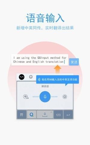 QQ输入法APP