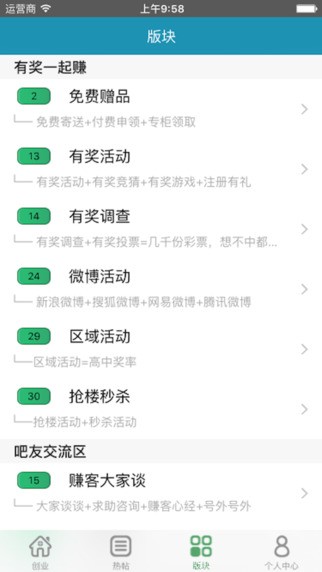 赚客吧APP