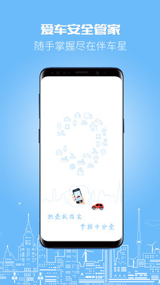 伴车星(GPS监控)