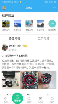 路亚之家APP