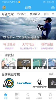 路亚之家APP