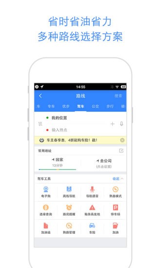百度导航地图APP