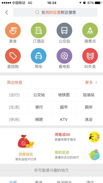 百度导航地图APP