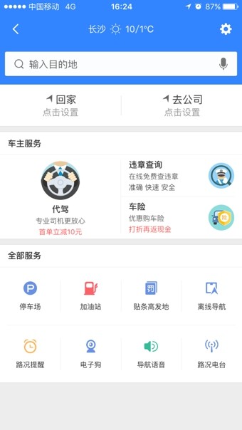 百度导航地图APP