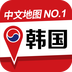 韩国地图APP