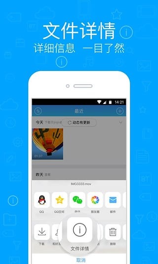腾讯微云APP