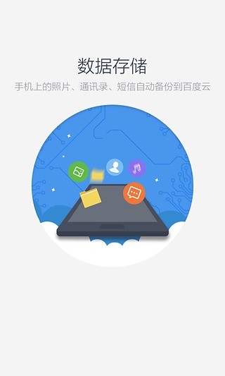 百度网盘APP