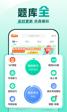 驾校一点通手机版