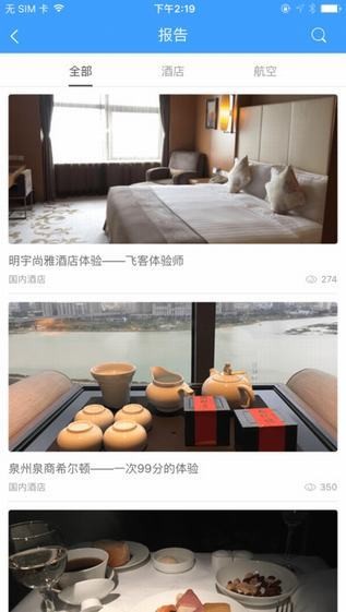 飞客APP