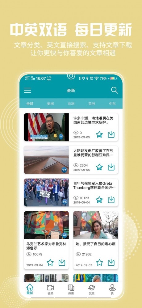 VOA常速英语APP