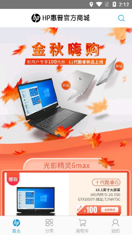 惠普商城APP