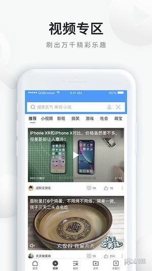 手机QQ浏览器