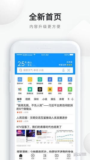 手机QQ浏览器