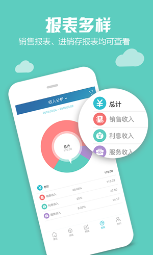 金蝶智慧记APP