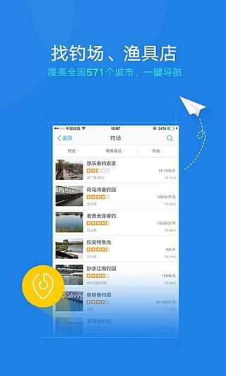 钓鱼人APP