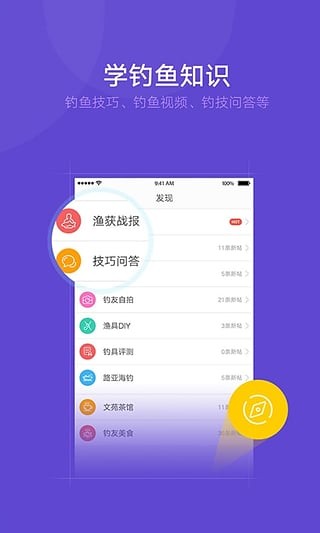 钓鱼人APP