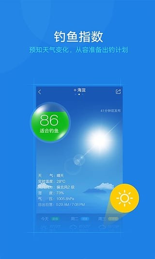 钓鱼人APP
