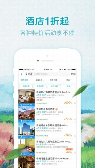 去哪儿旅行APP