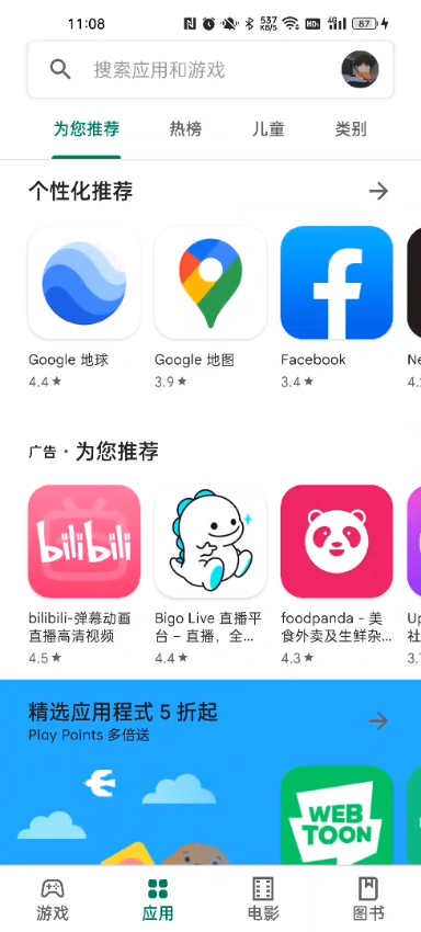 谷歌商店APP(Google Play Store)