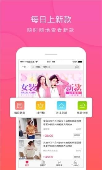 搜款网vvic APP