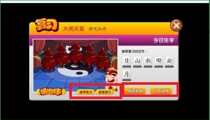 悟空识字免费版