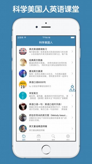 科学美国人60秒APP
