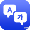 韩语翻译官APP
