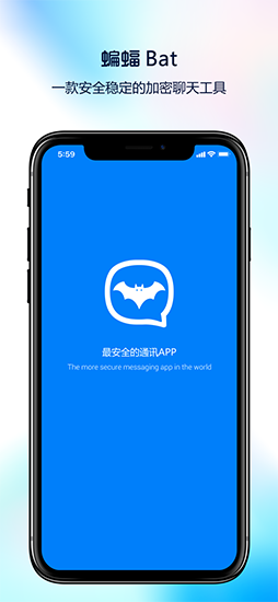 蝙蝠聊天软件(BatChat)