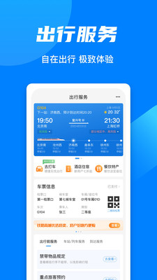 铁路12306网上订票