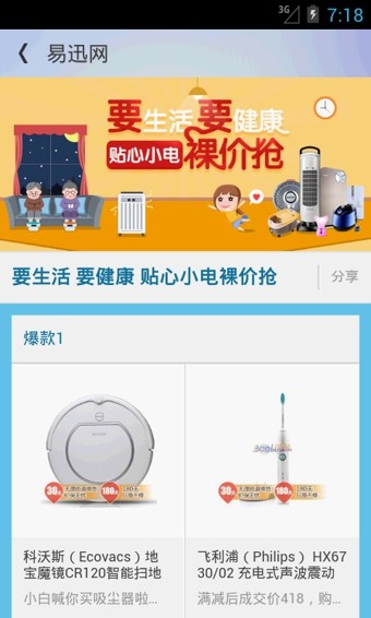 易迅网上商城APP