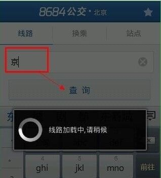 8684公交大字版APP