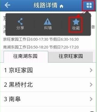 8684公交大字版APP