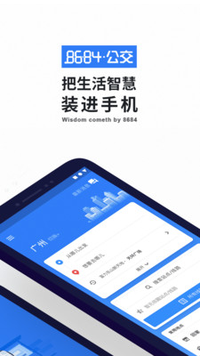 8684公交大字版APP