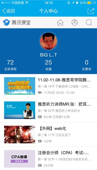 腾讯课堂APP