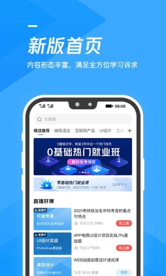 腾讯课堂APP