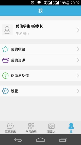 优教信使家辅版APP