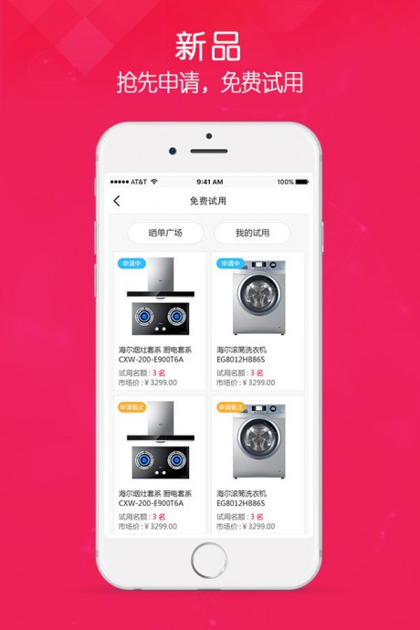 海尔商城APP