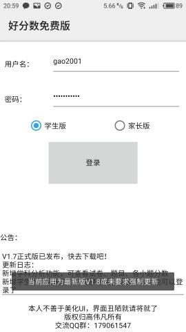 好分数APP