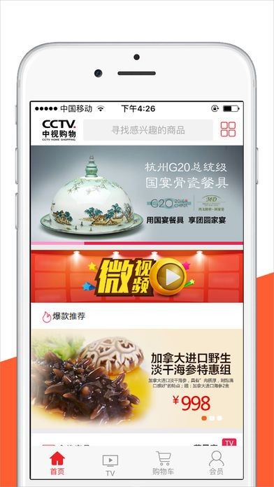中视购物APP