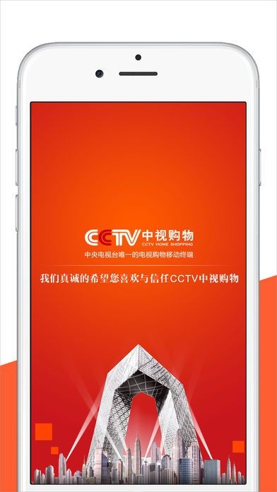 中视购物APP