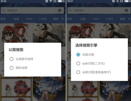 搜图神器APP