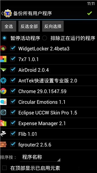 钛备份APP