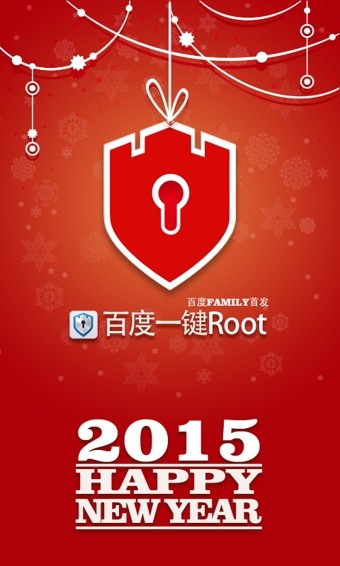 百度一键Root APP