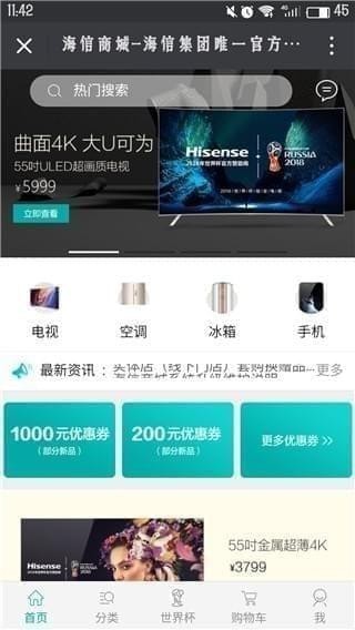 海信商城APP