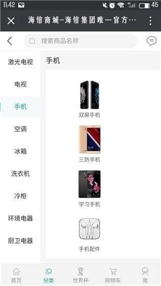 海信商城APP