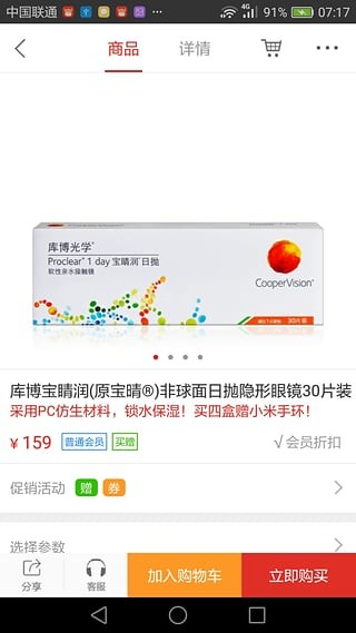 视客眼镜网APP