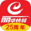 丽华快餐APP