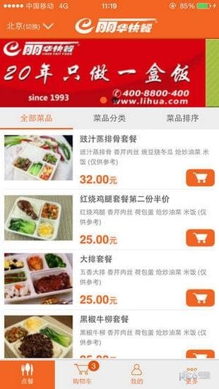 丽华快餐APP