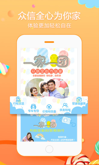 悠哉旅游APP