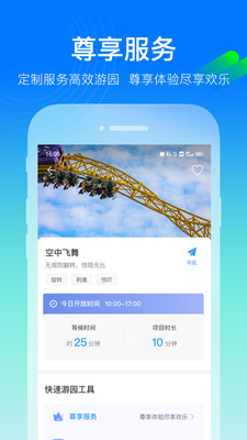 方特旅游APP